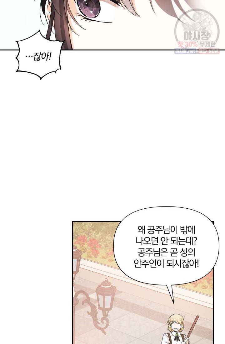 피폐물 주인공의 부인이 되었습니다 15화 26