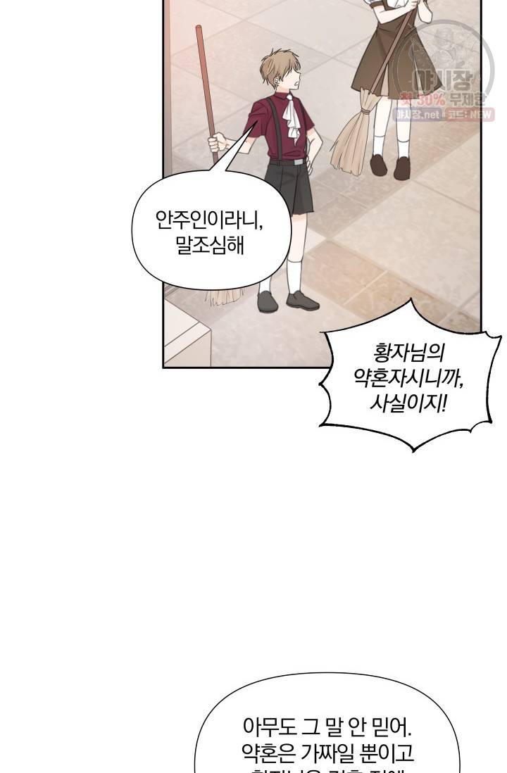 피폐물 주인공의 부인이 되었습니다 15화 27