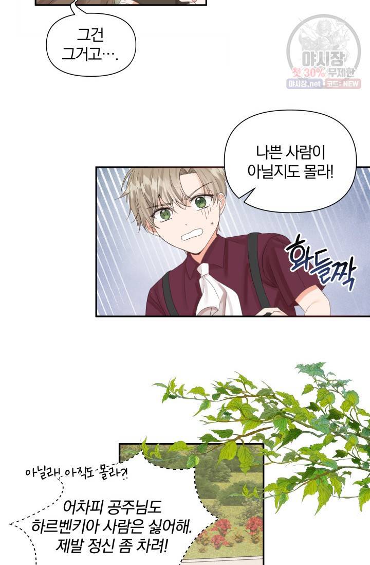 피폐물 주인공의 부인이 되었습니다 15화 31