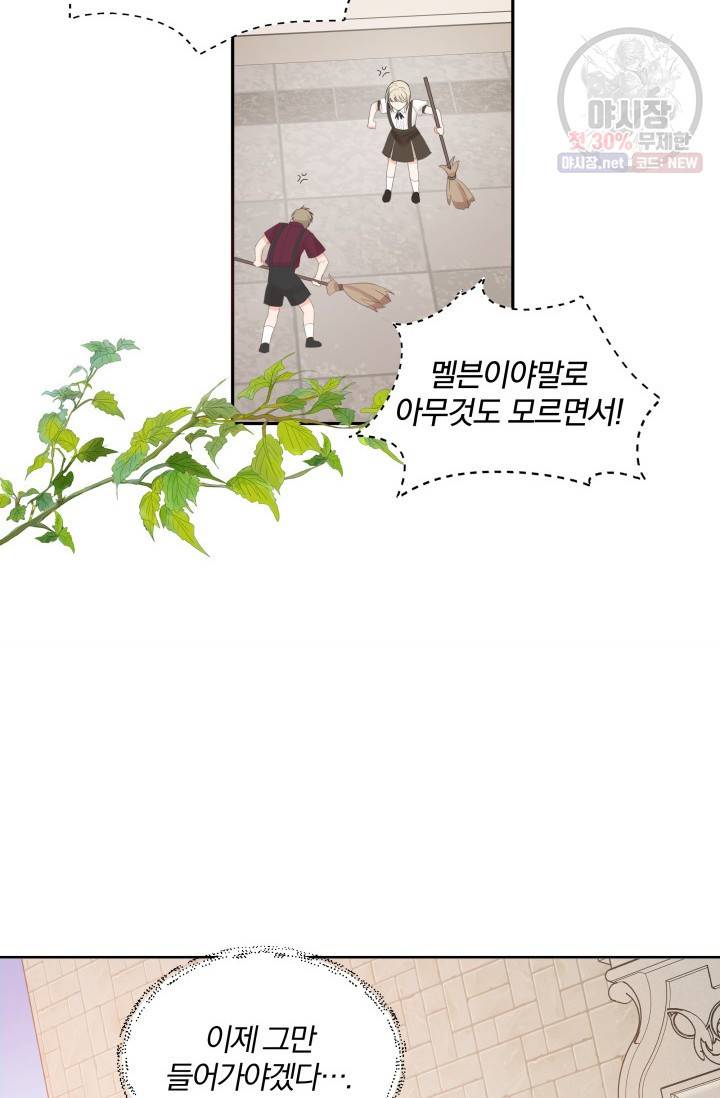피폐물 주인공의 부인이 되었습니다 15화 32