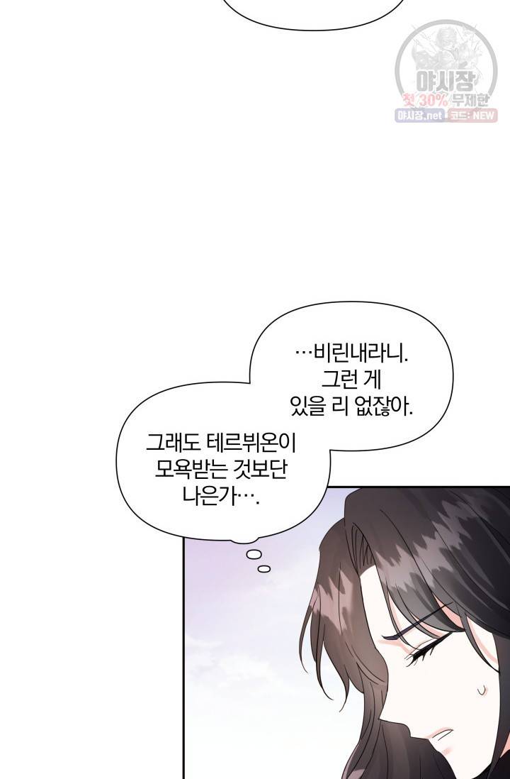 피폐물 주인공의 부인이 되었습니다 15화 35
