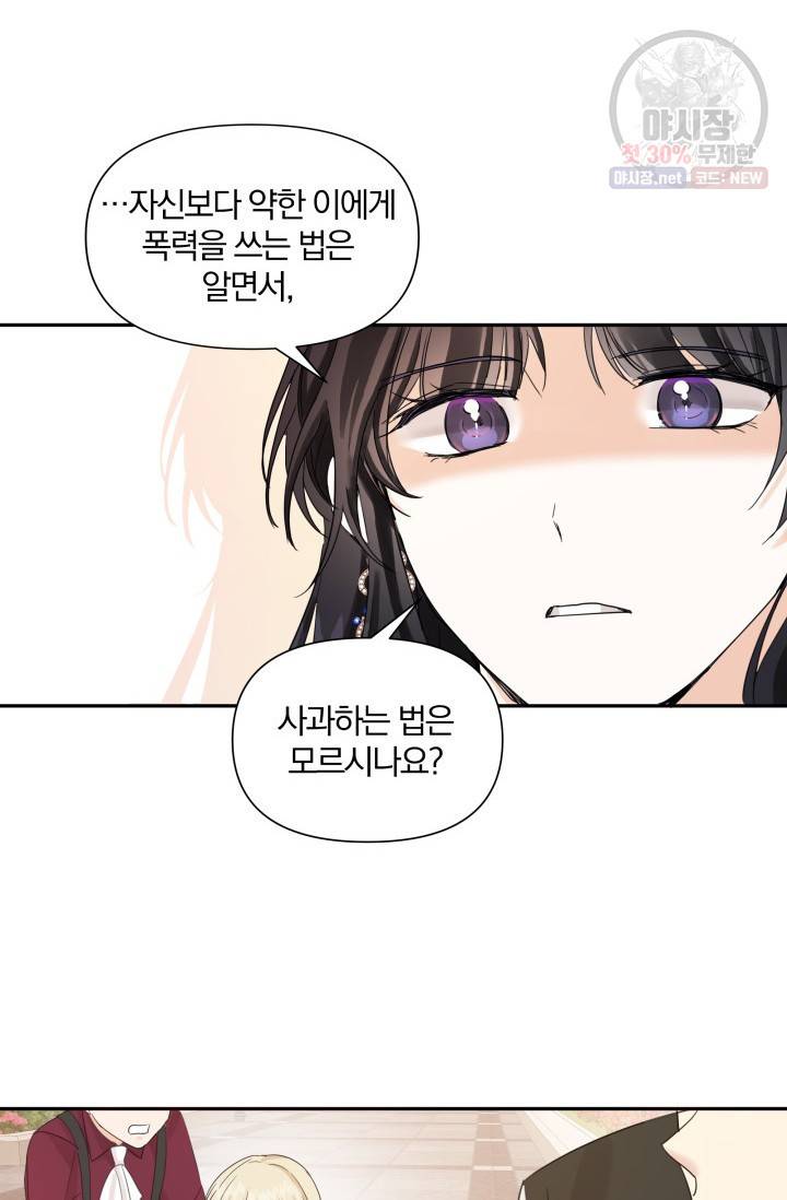 피폐물 주인공의 부인이 되었습니다 15화 45