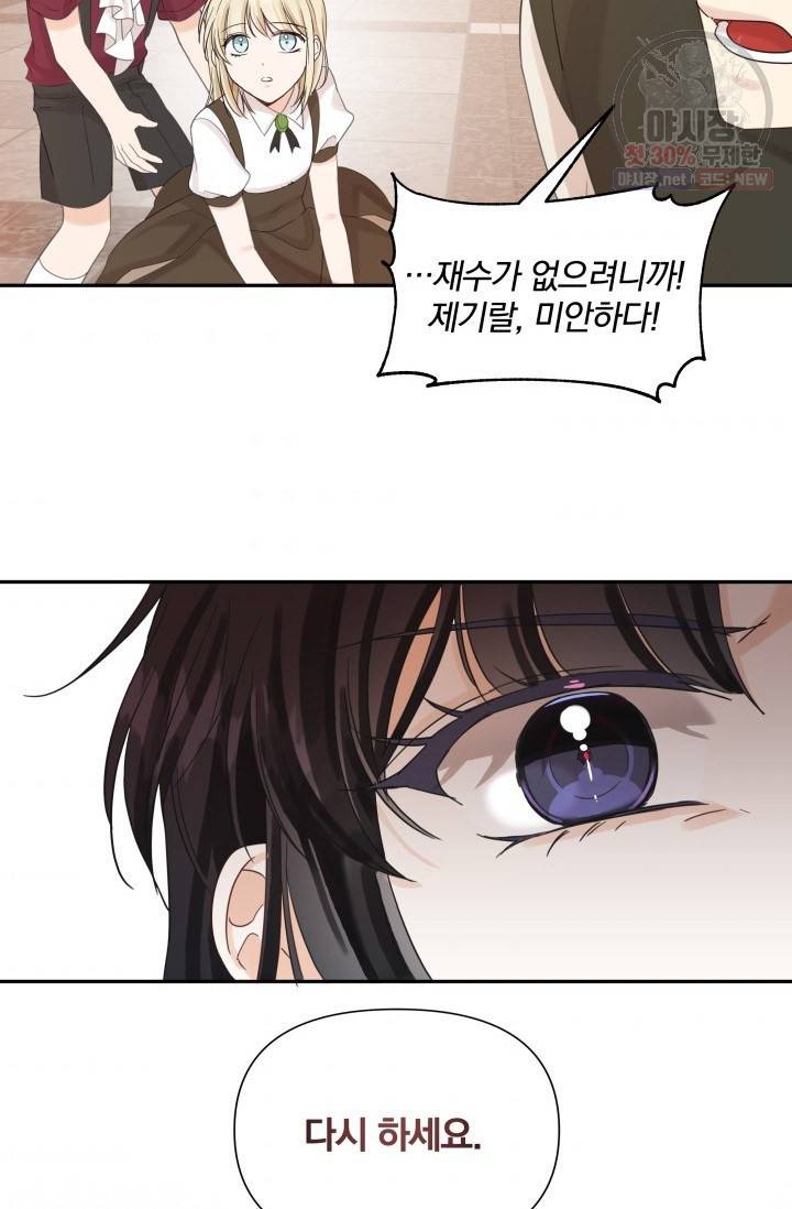 피폐물 주인공의 부인이 되었습니다 15화 46