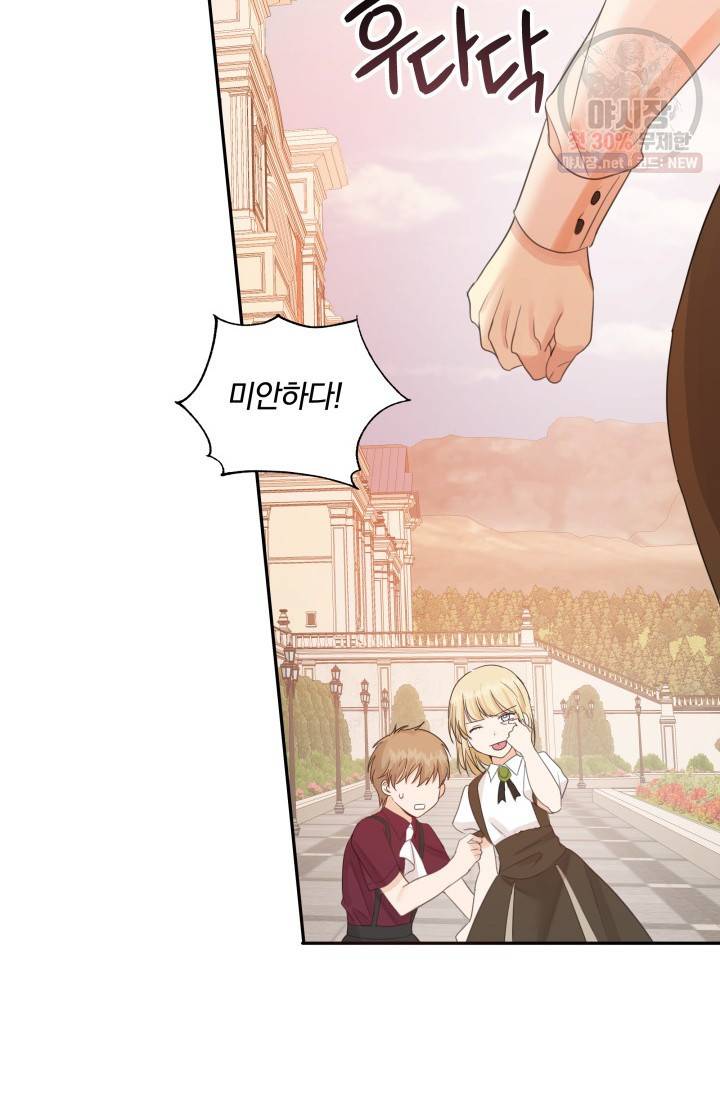 피폐물 주인공의 부인이 되었습니다 15화 48
