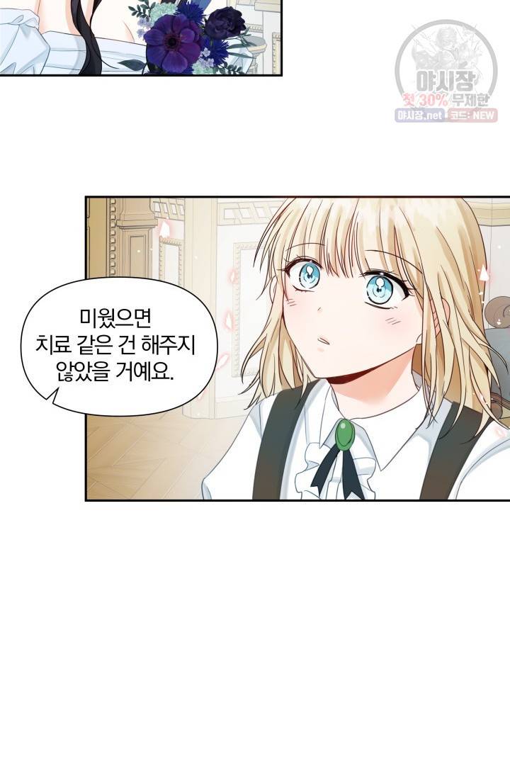 피폐물 주인공의 부인이 되었습니다 15화 54