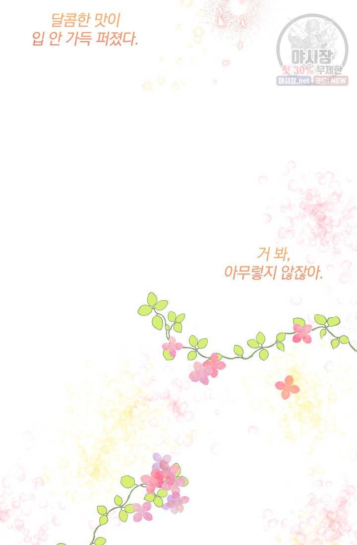 피폐물 주인공의 부인이 되었습니다 15화 60