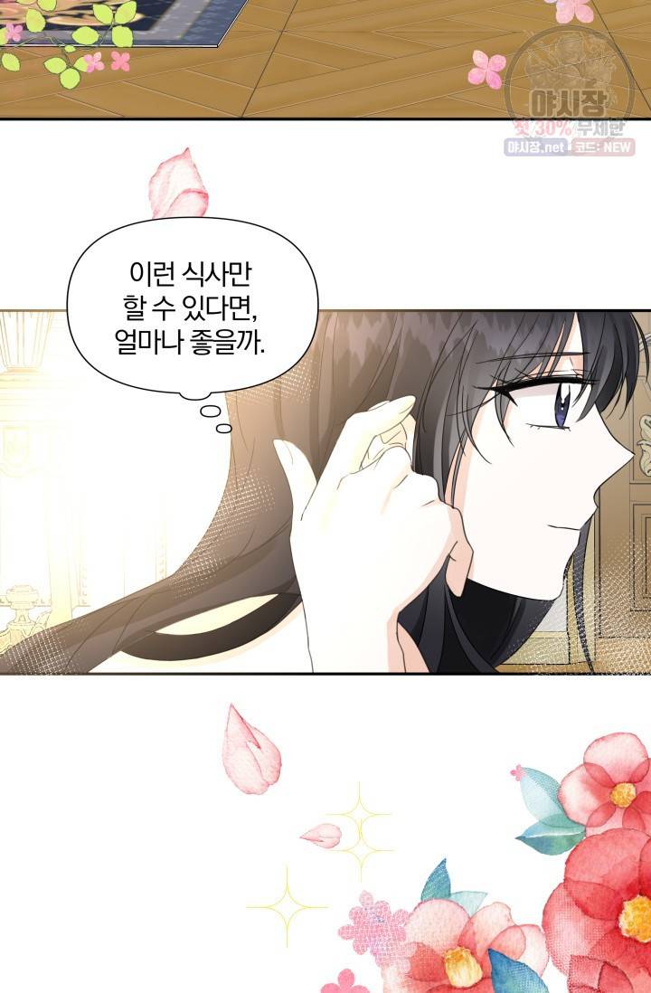 피폐물 주인공의 부인이 되었습니다 15화 62