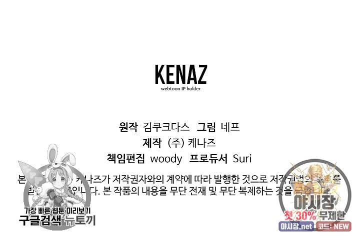 피폐물 주인공의 부인이 되었습니다 15화 71