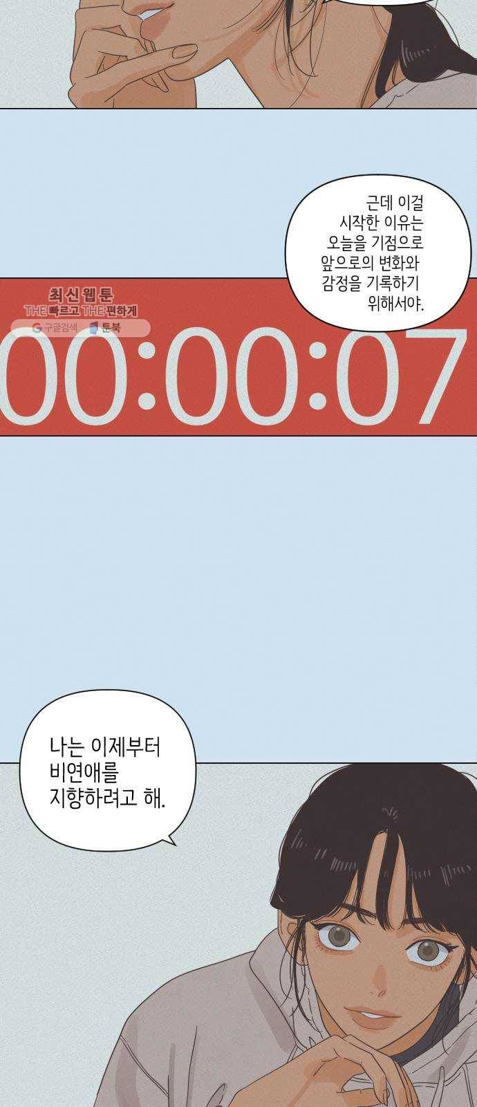 그들이 사귀는 세상 1화： 관성타파 2