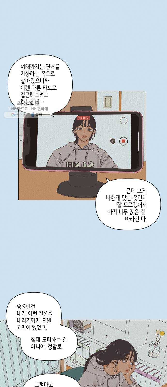 그들이 사귀는 세상 1화： 관성타파 4