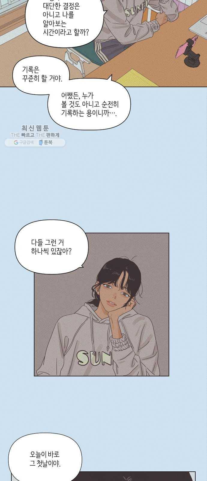 그들이 사귀는 세상 1화： 관성타파 5