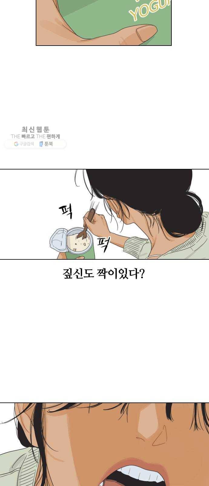 그들이 사귀는 세상 1화： 관성타파 8