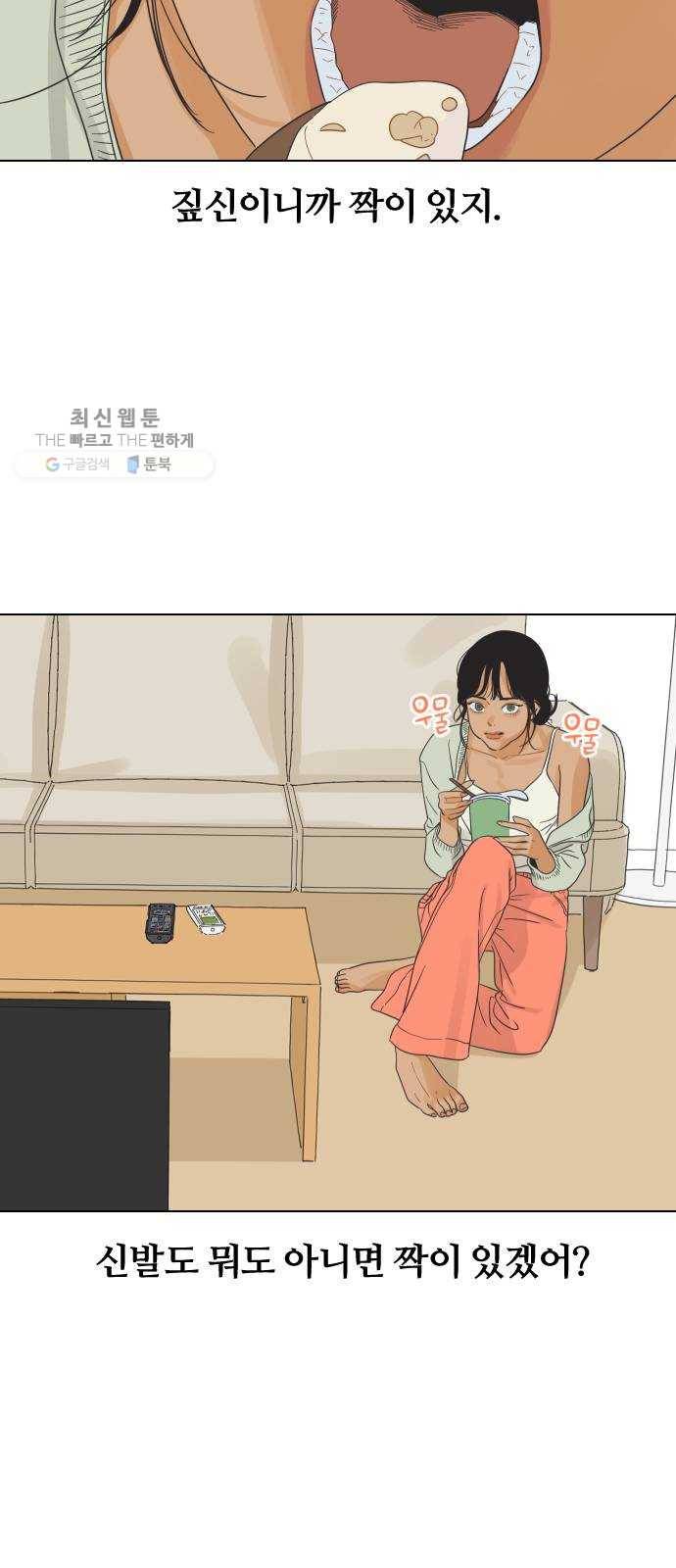 그들이 사귀는 세상 1화： 관성타파 9