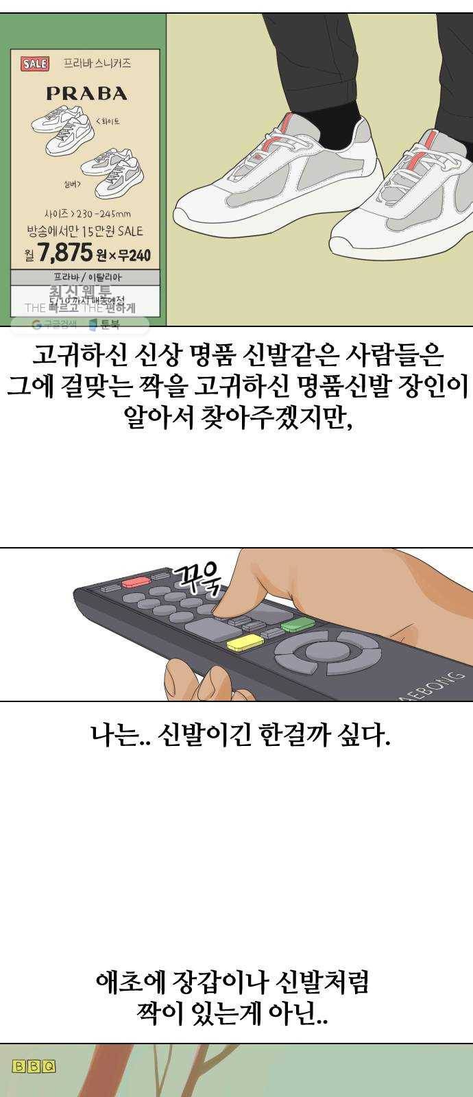 그들이 사귀는 세상 1화： 관성타파 10