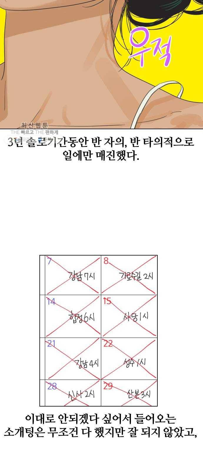 그들이 사귀는 세상 1화： 관성타파 12
