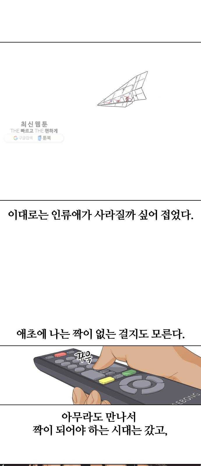 그들이 사귀는 세상 1화： 관성타파 13