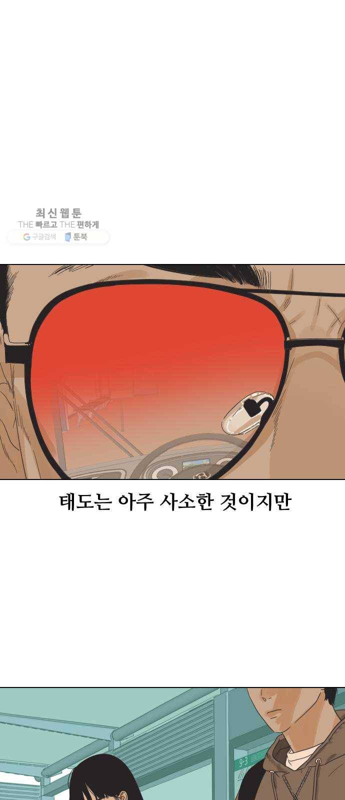 그들이 사귀는 세상 1화： 관성타파 22