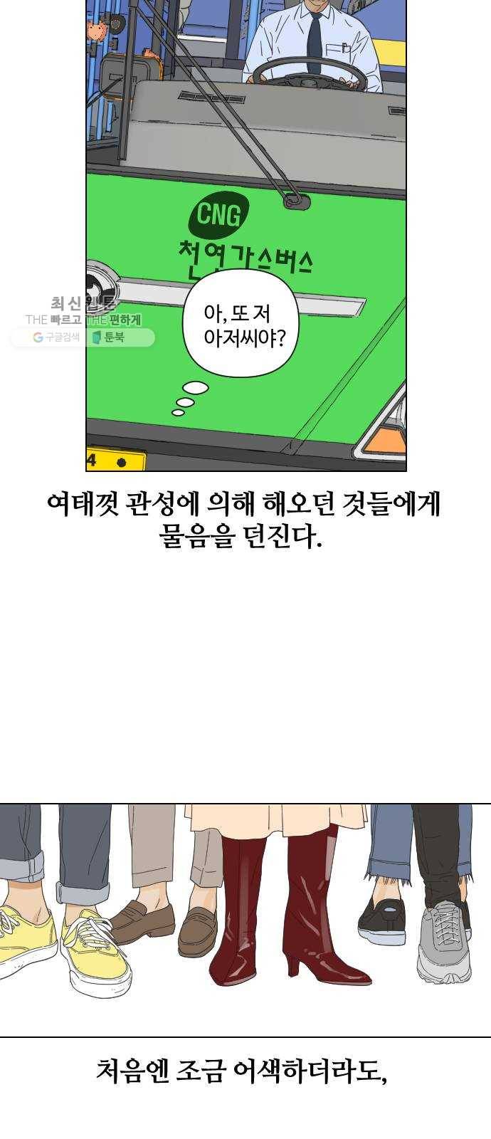 그들이 사귀는 세상 1화： 관성타파 24