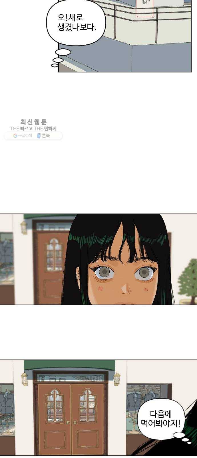 그들이 사귀는 세상 1화： 관성타파 31