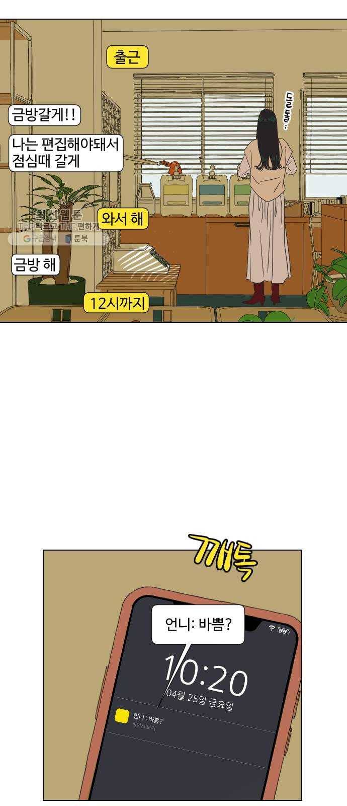 그들이 사귀는 세상 1화： 관성타파 34