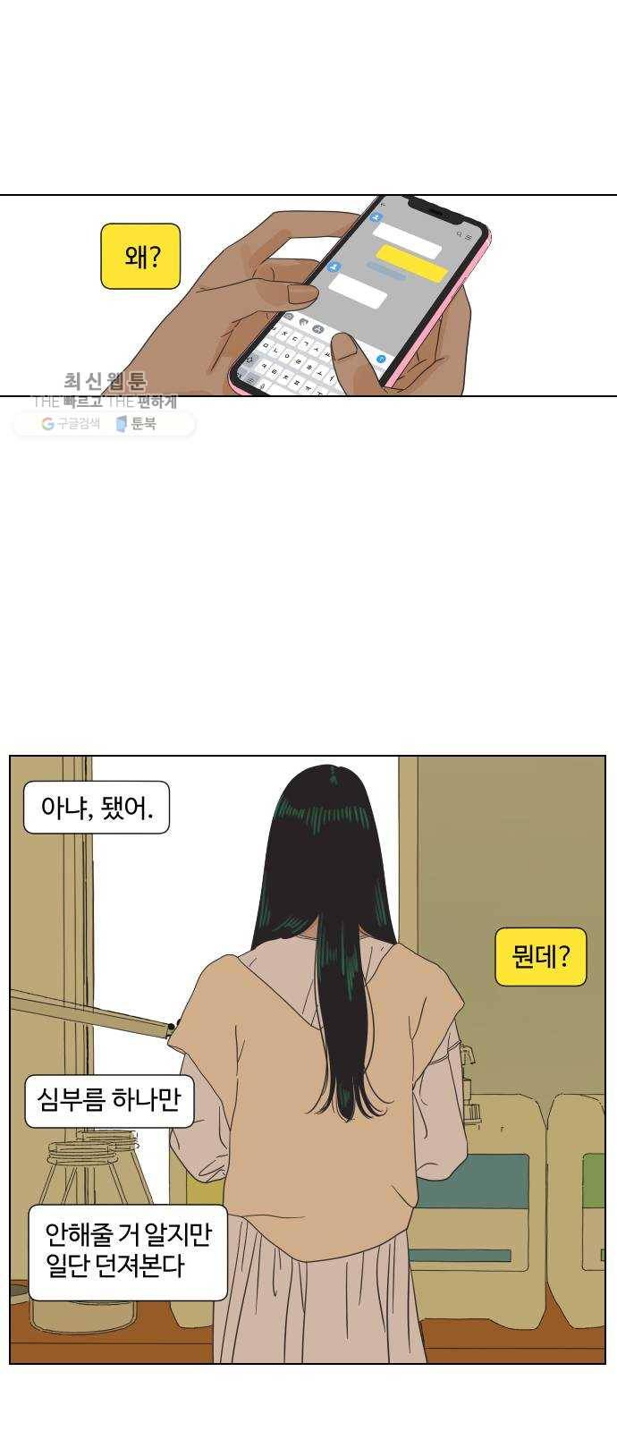 그들이 사귀는 세상 1화： 관성타파 37
