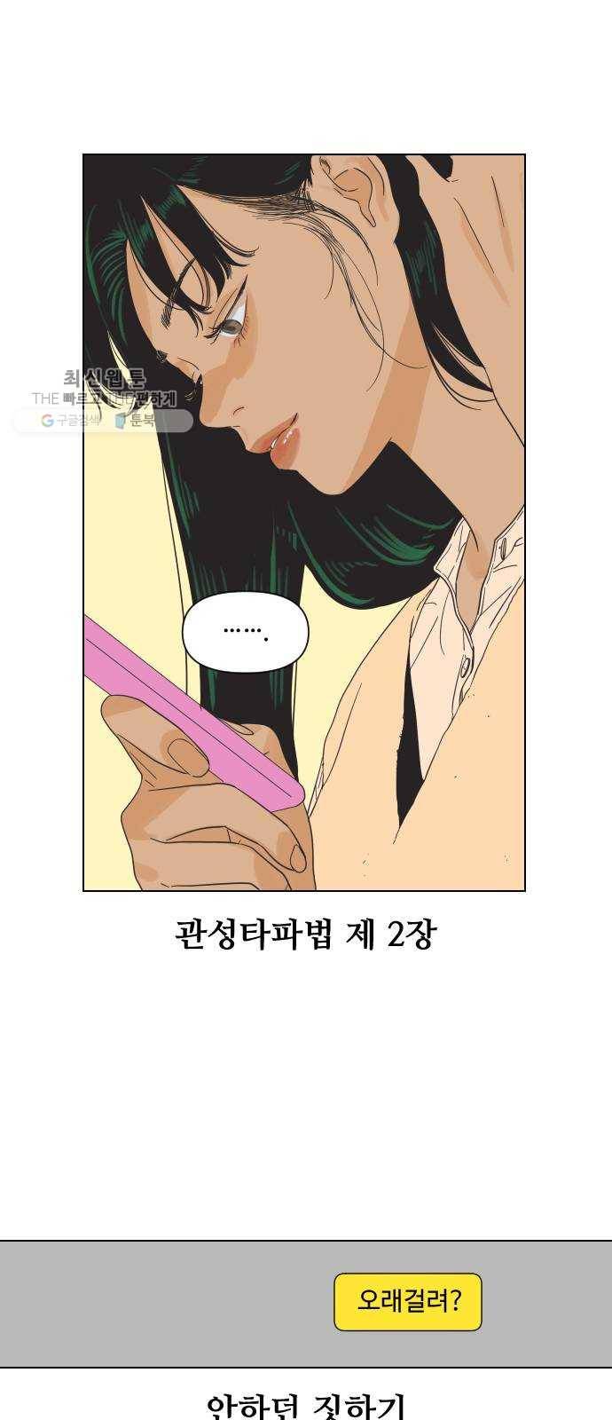 그들이 사귀는 세상 1화： 관성타파 38