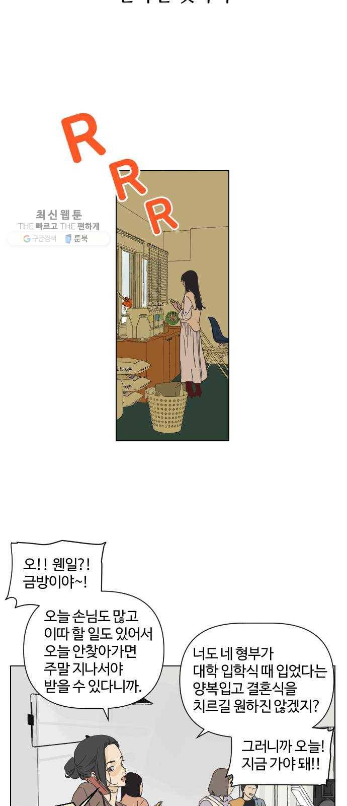 그들이 사귀는 세상 1화： 관성타파 39