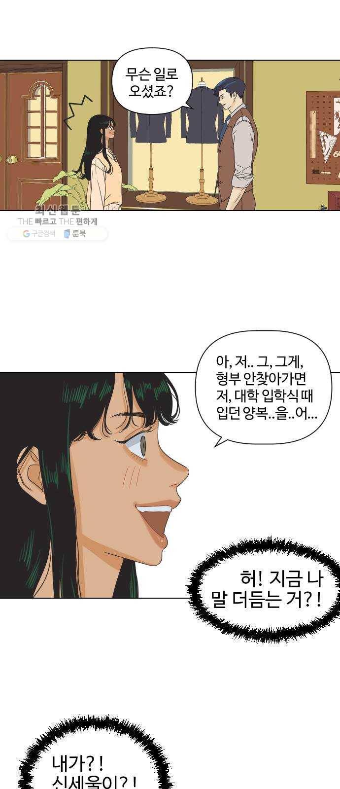 그들이 사귀는 세상 1화： 관성타파 49