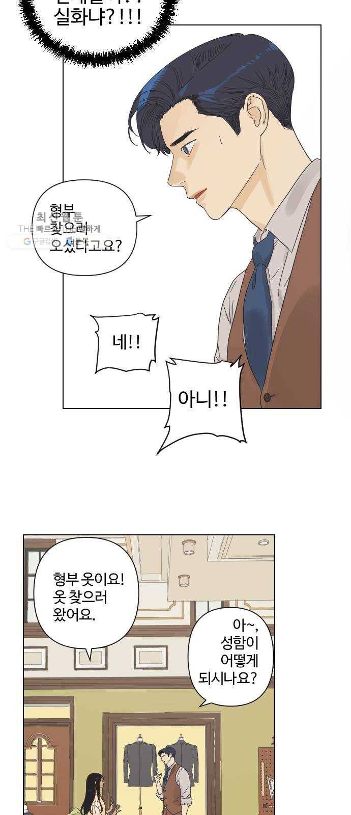 그들이 사귀는 세상 1화： 관성타파 50