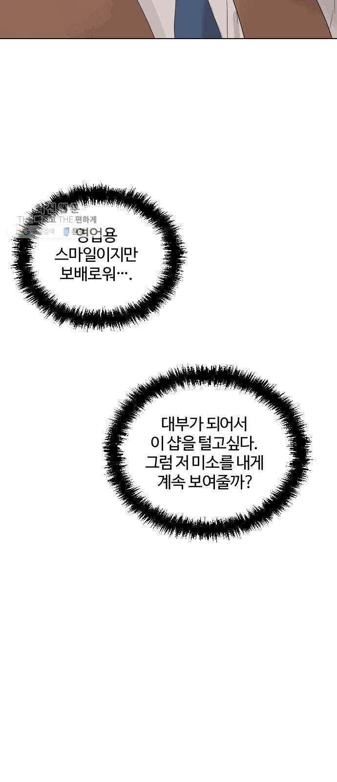 그들이 사귀는 세상 1화： 관성타파 52
