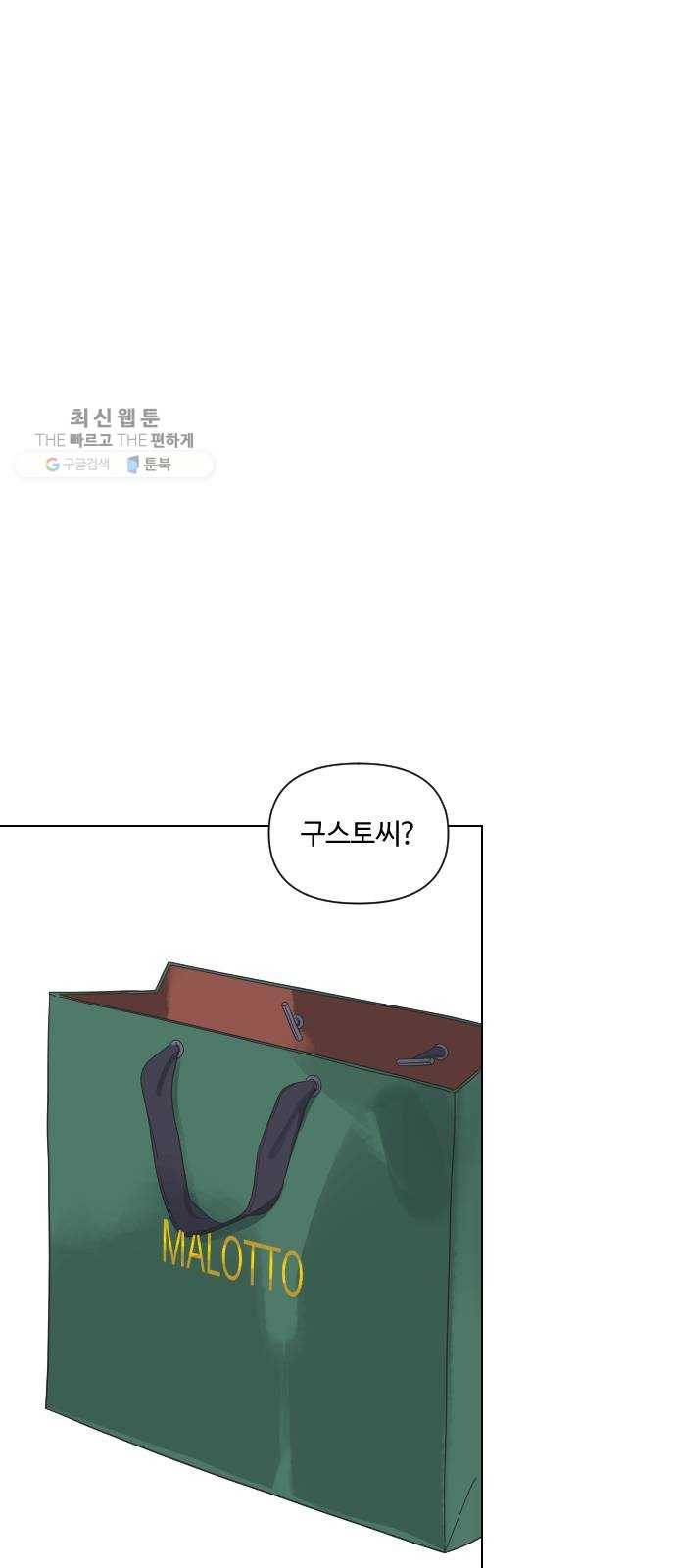 그들이 사귀는 세상 1화： 관성타파 53