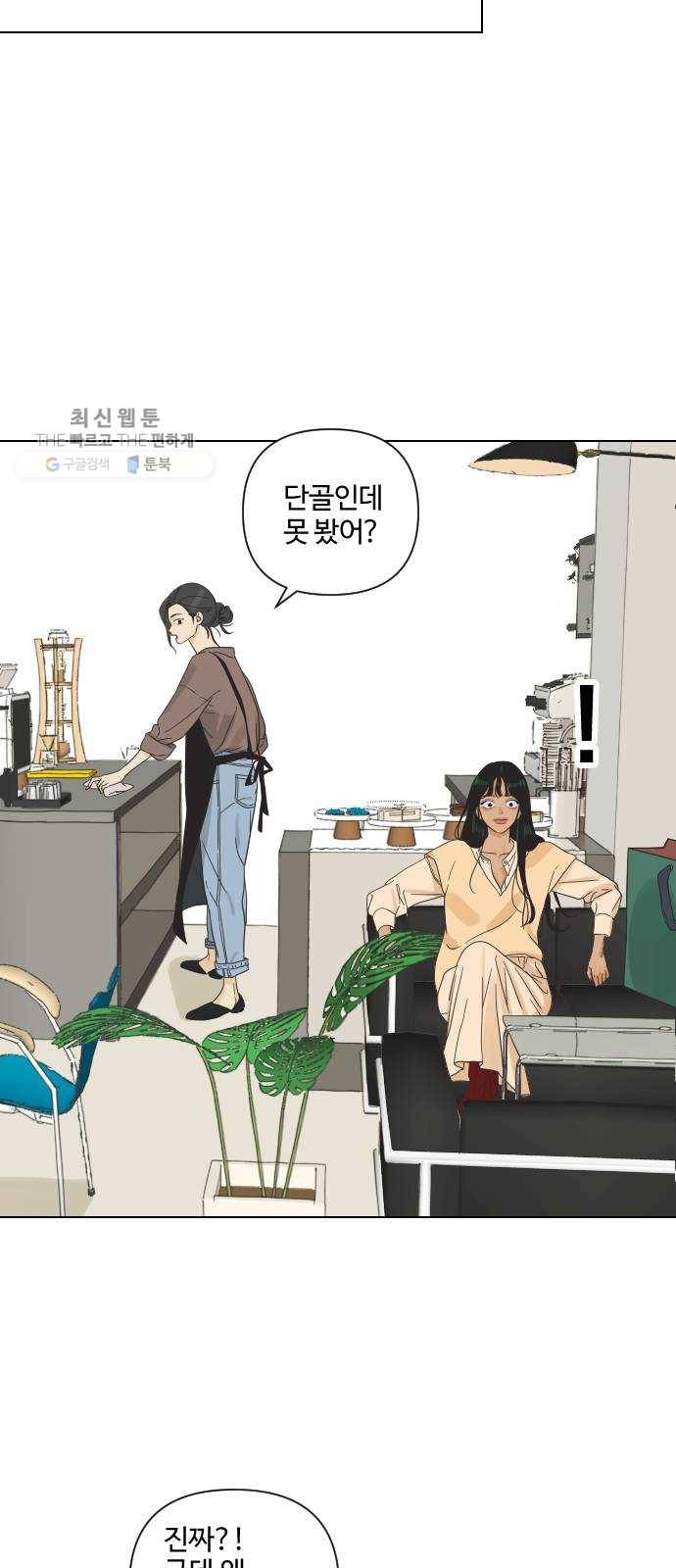 그들이 사귀는 세상 1화： 관성타파 54
