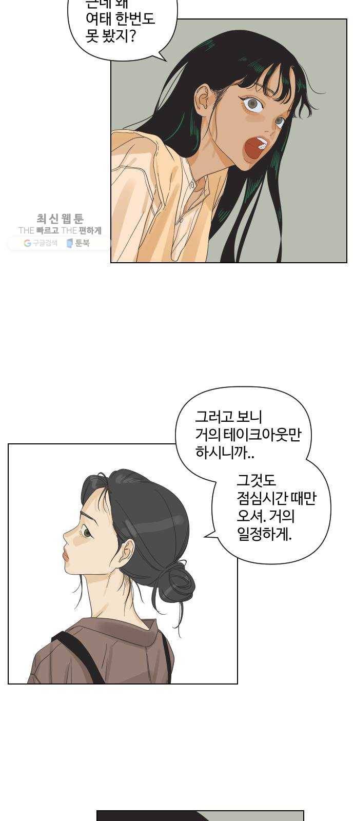 그들이 사귀는 세상 1화： 관성타파 55