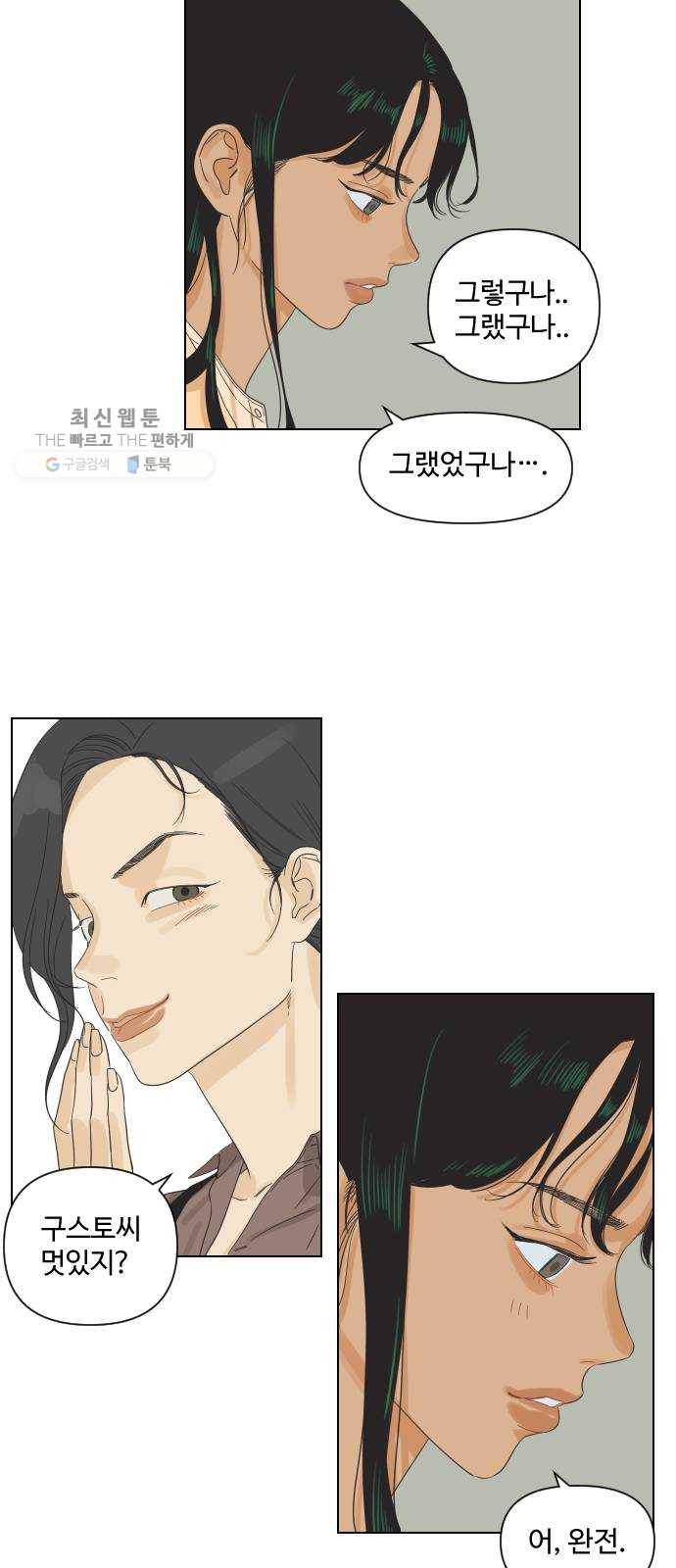 그들이 사귀는 세상 1화： 관성타파 56