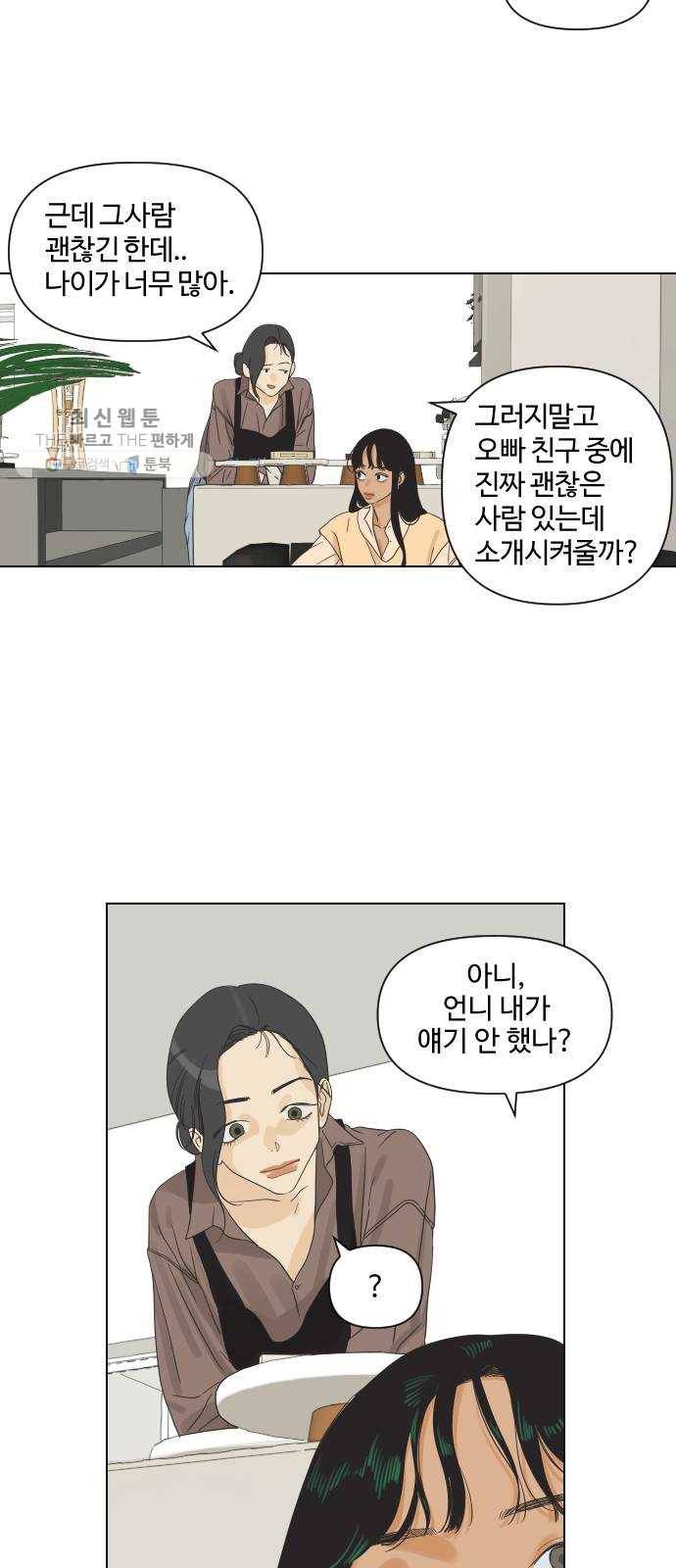 그들이 사귀는 세상 1화： 관성타파 57
