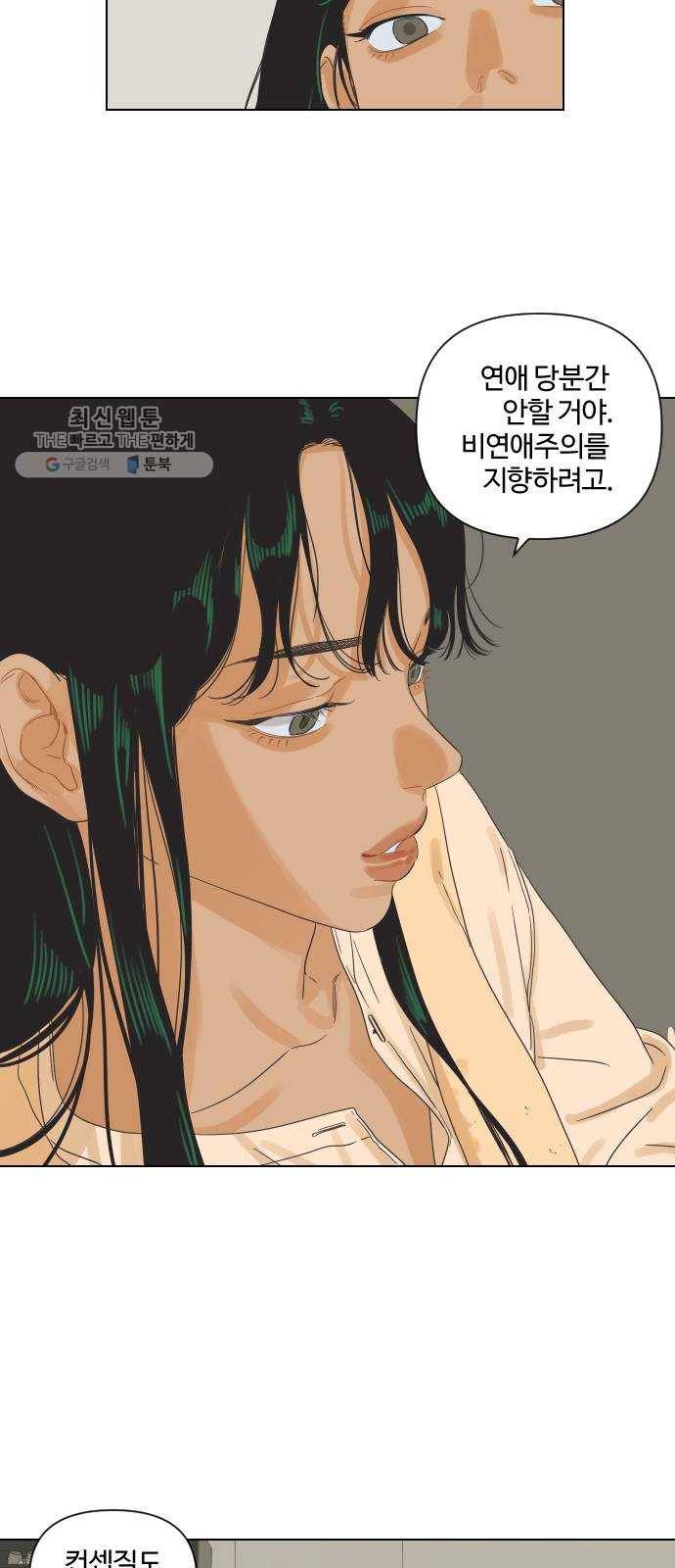 그들이 사귀는 세상 1화： 관성타파 58