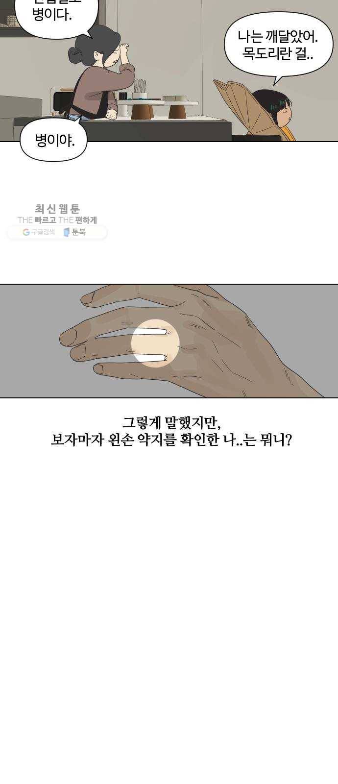 그들이 사귀는 세상 1화： 관성타파 59