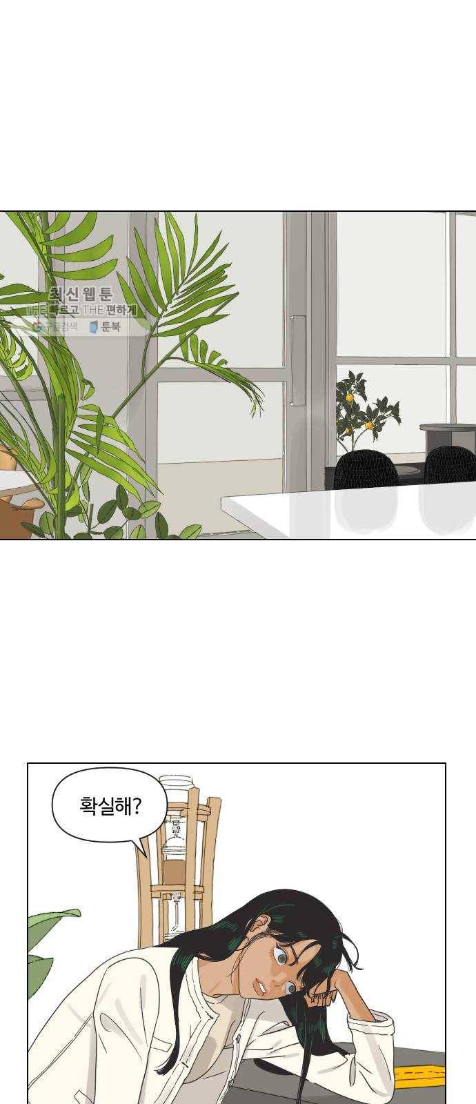 그들이 사귀는 세상 1화： 관성타파 62