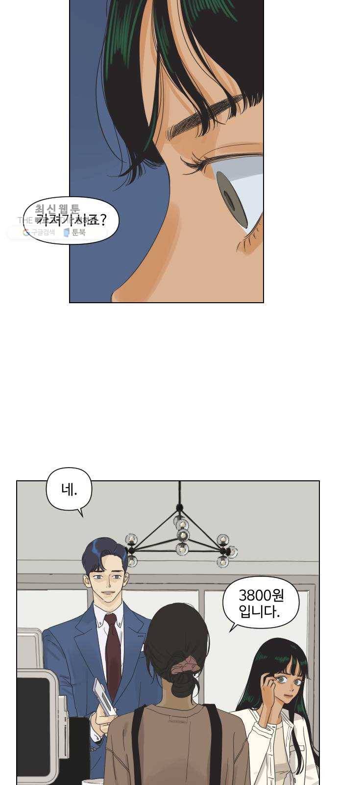 그들이 사귀는 세상 1화： 관성타파 66