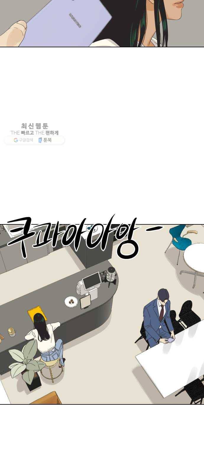 그들이 사귀는 세상 1화： 관성타파 68