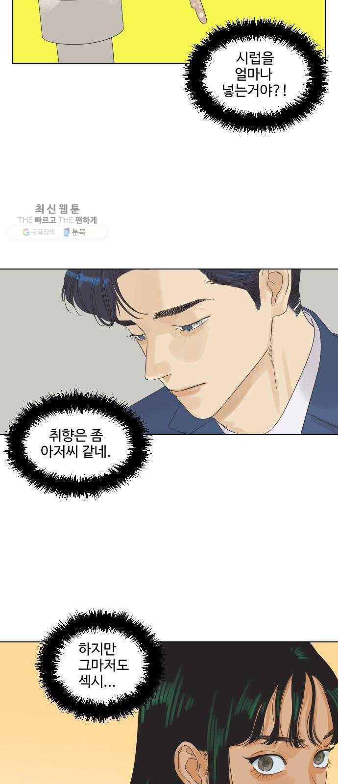 그들이 사귀는 세상 1화： 관성타파 71