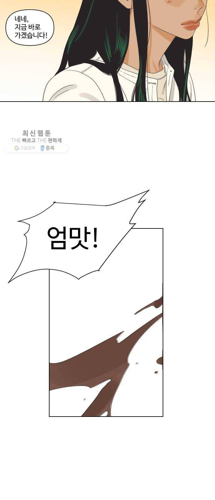 그들이 사귀는 세상 1화： 관성타파 72