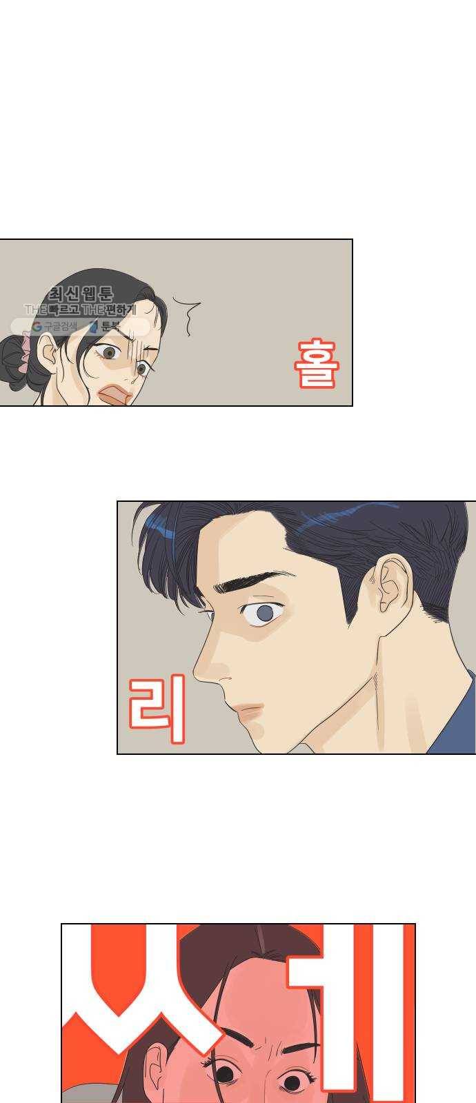 그들이 사귀는 세상 1화： 관성타파 74