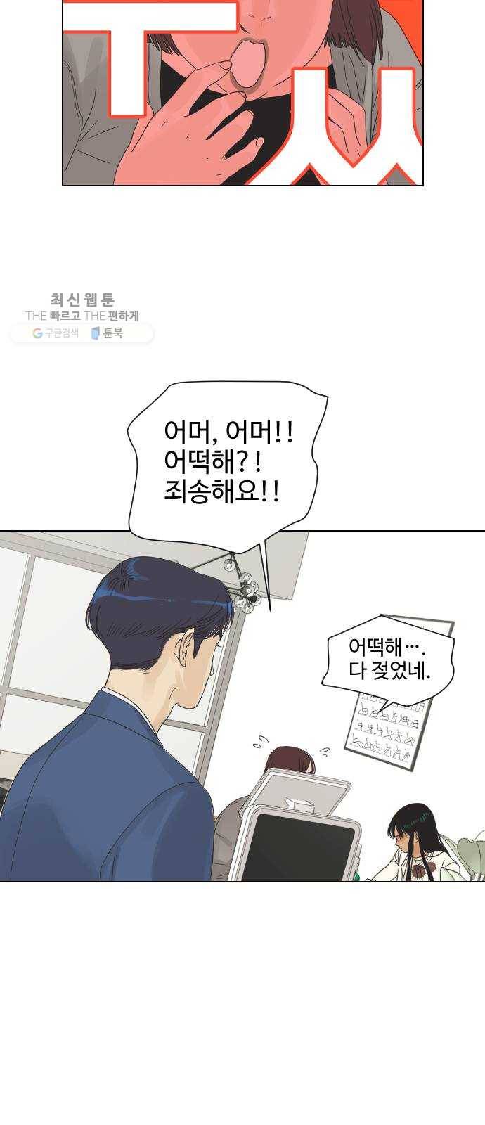 그들이 사귀는 세상 1화： 관성타파 75