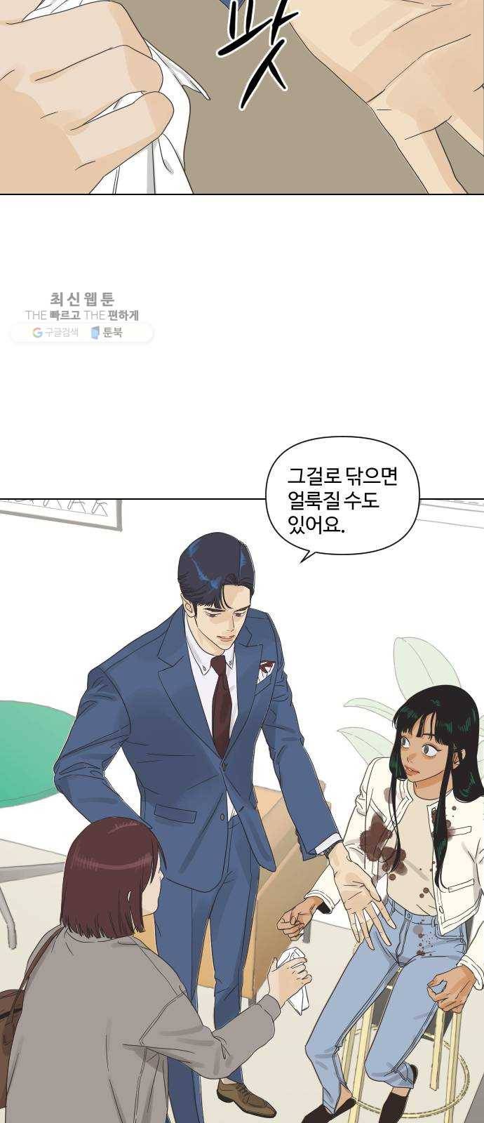 그들이 사귀는 세상 1화： 관성타파 77