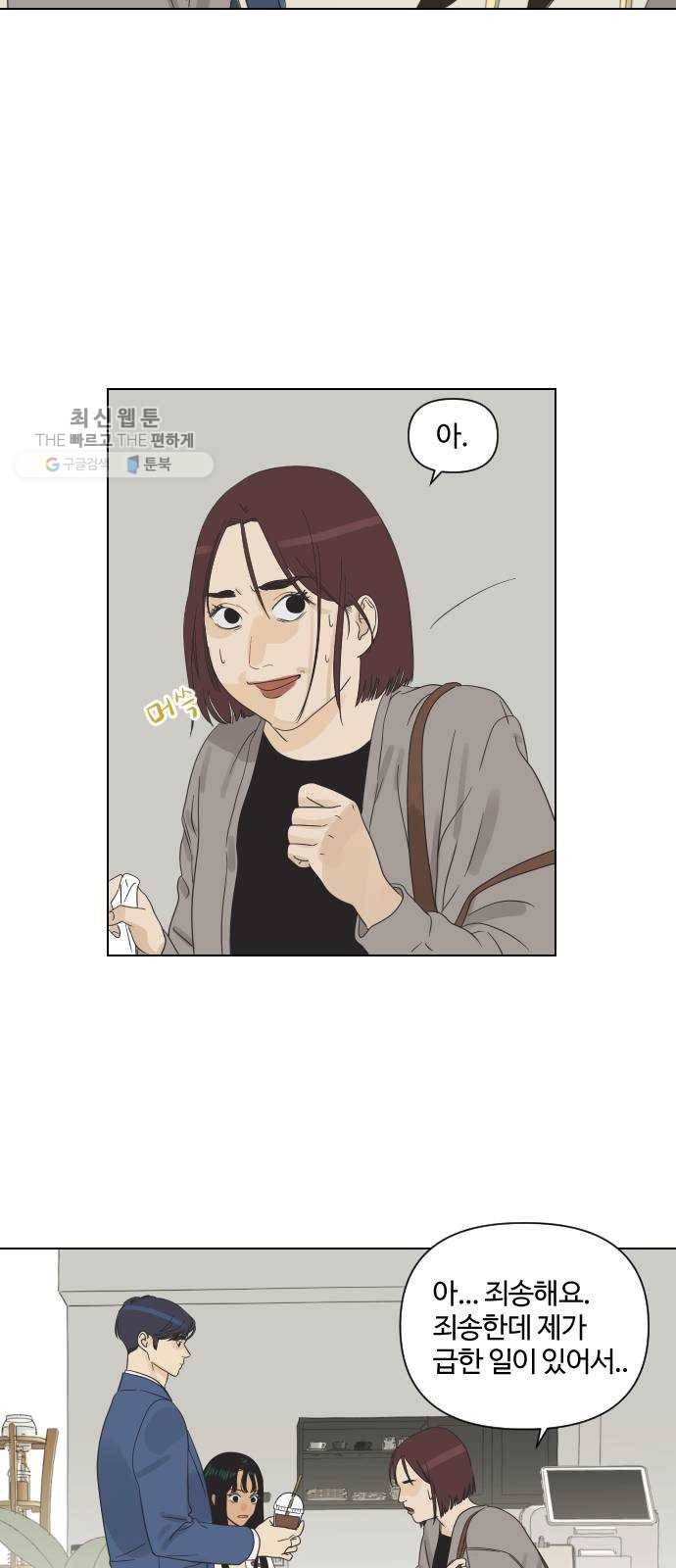 그들이 사귀는 세상 1화： 관성타파 78