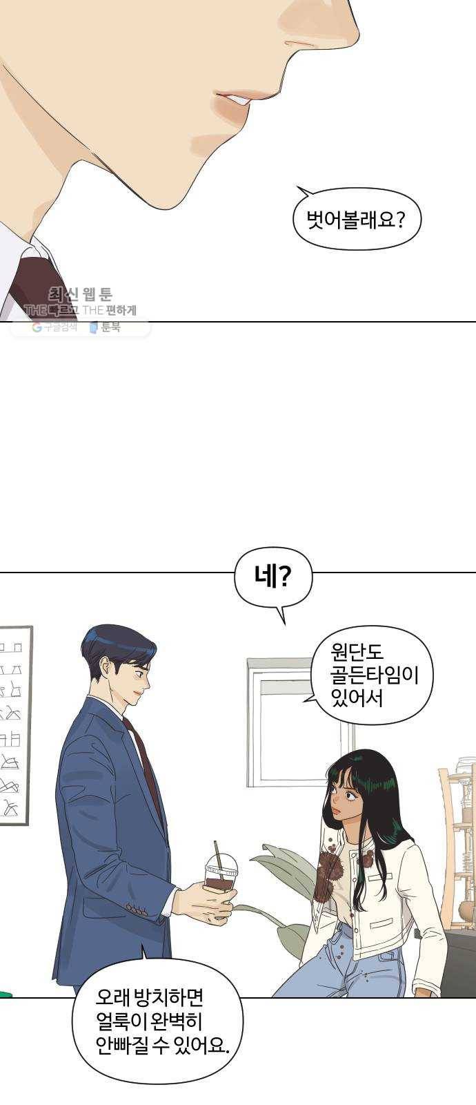 그들이 사귀는 세상 1화： 관성타파 81