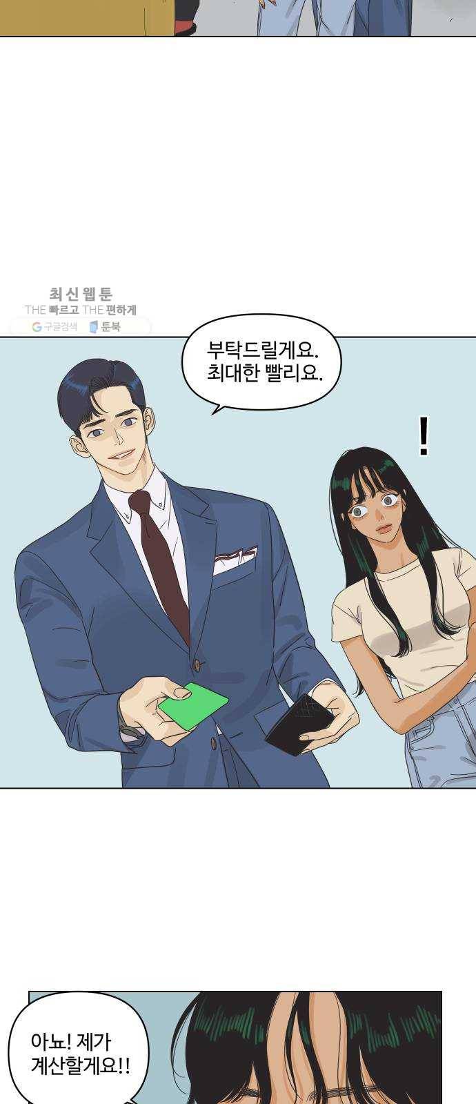 그들이 사귀는 세상 1화： 관성타파 84