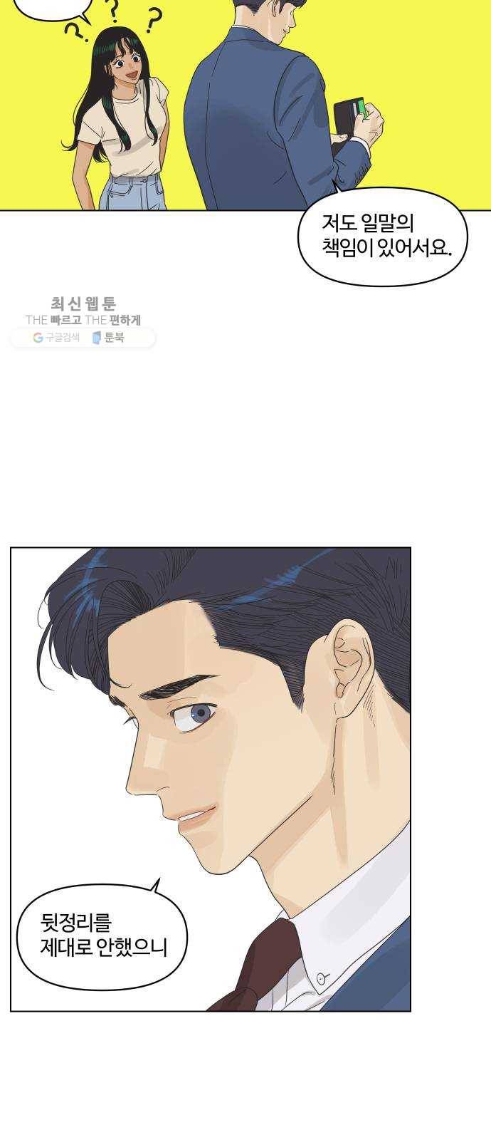 그들이 사귀는 세상 1화： 관성타파 86