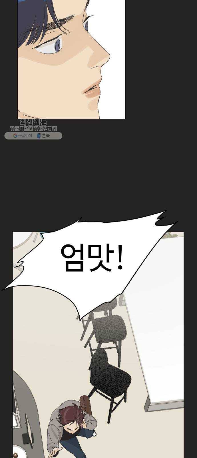 그들이 사귀는 세상 1화： 관성타파 89